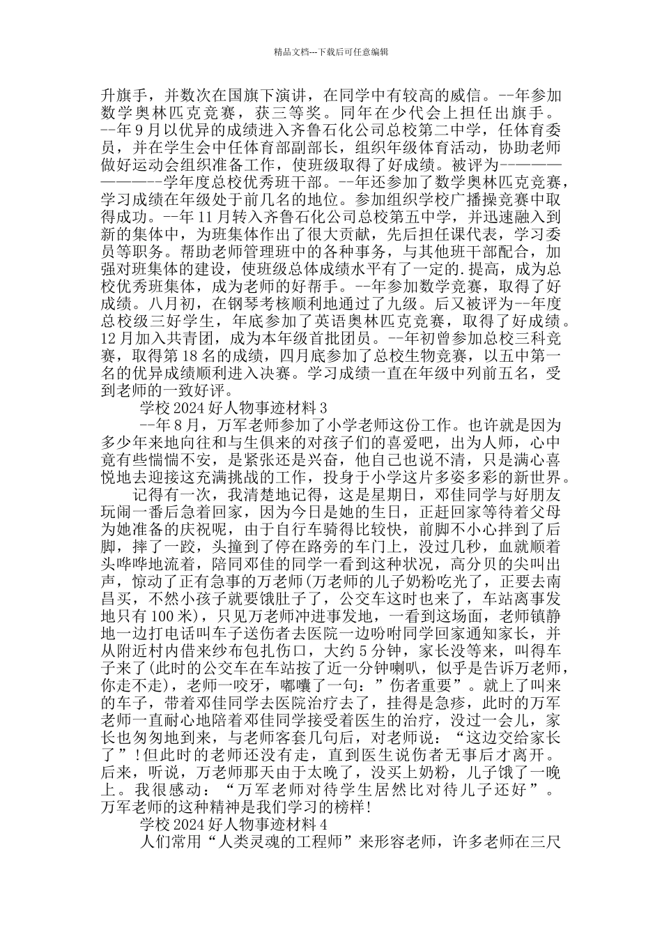 学校2024好人物事迹作文500字_第2页