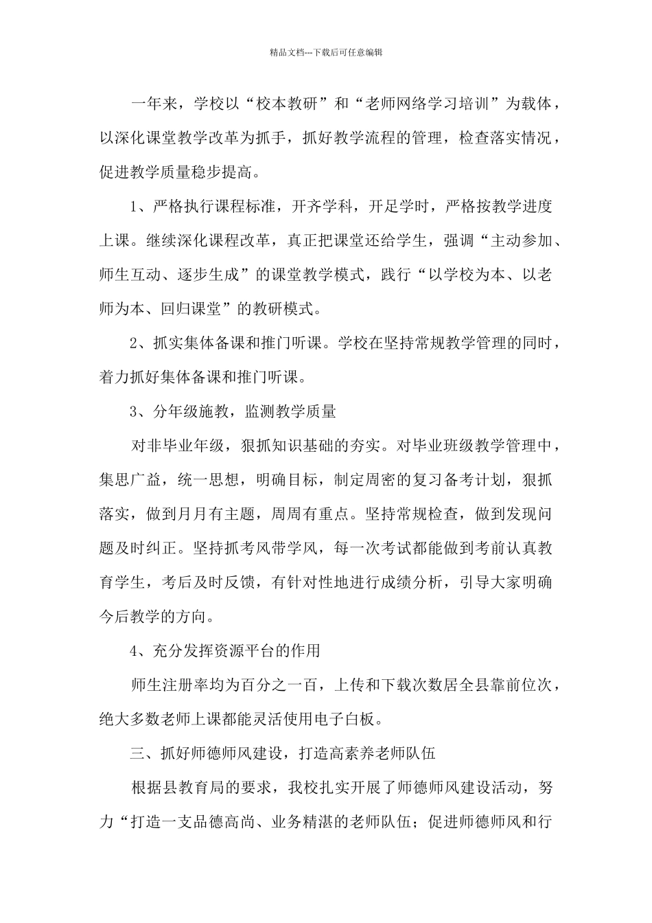 学校2024学年度工作总结_第2页