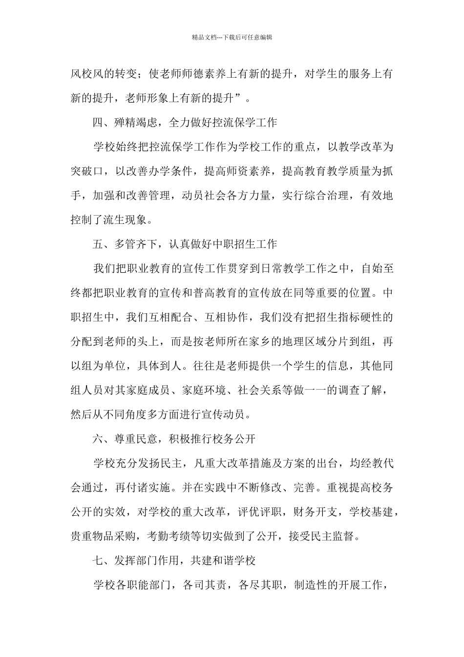 学校2024学年度工作总结_第3页