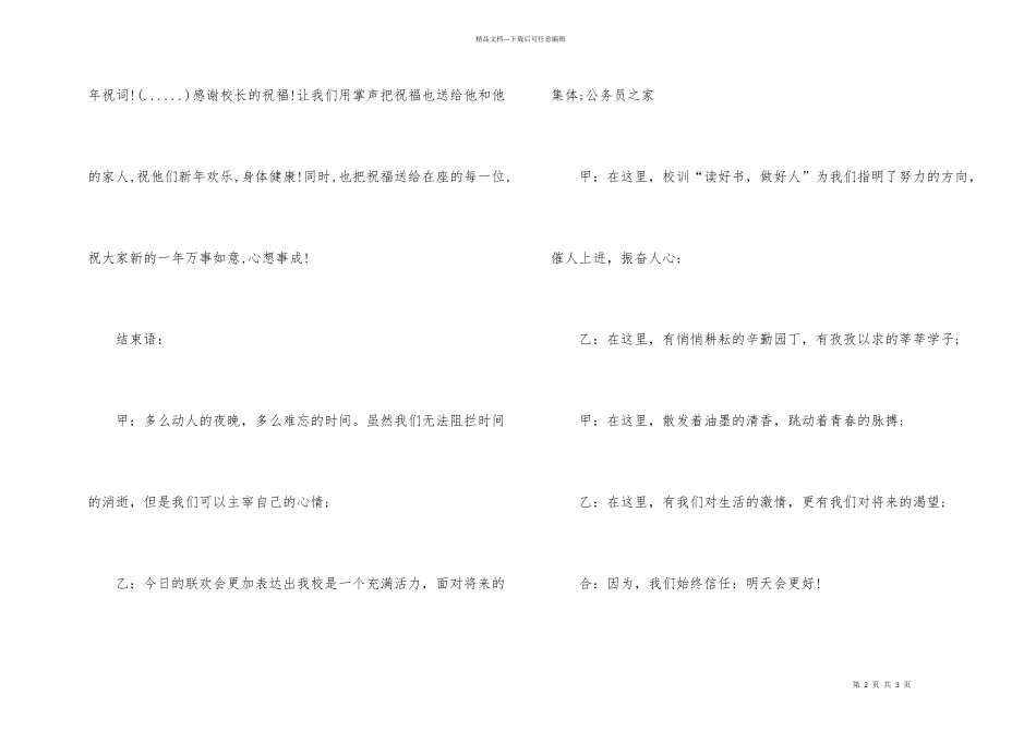 学校2024年元旦晚会主持词_第2页