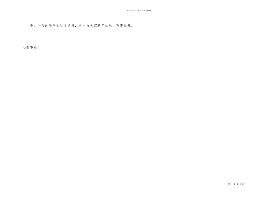 学校2024年元旦晚会主持词_第3页