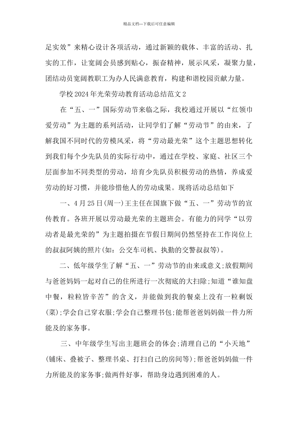 学校2024年光荣劳动教育活动总结范文五篇_第3页