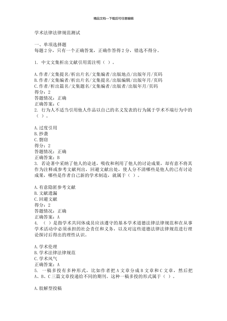 学术规范测试_第1页