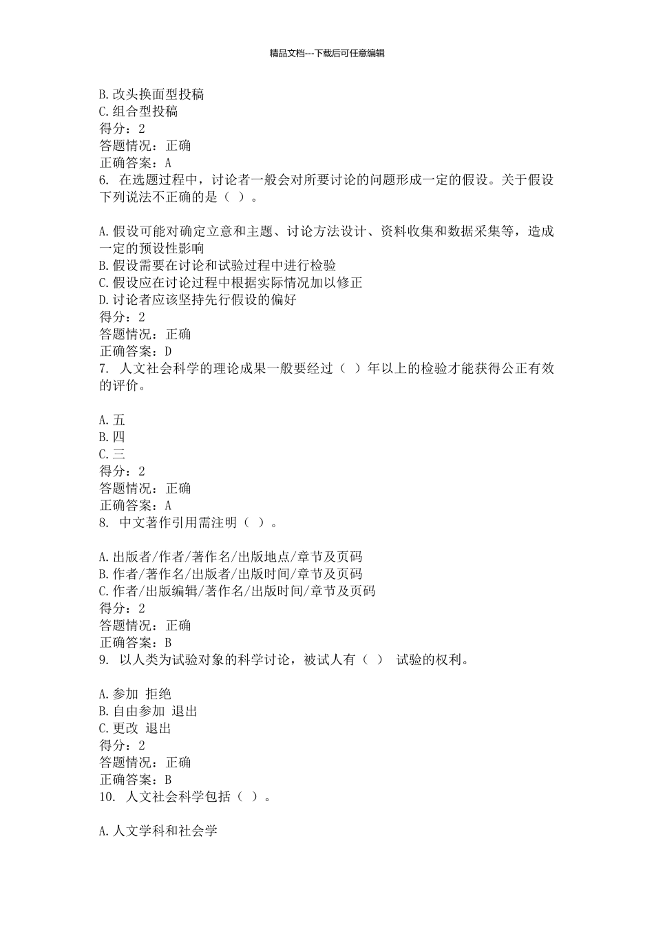 学术规范测试_第2页