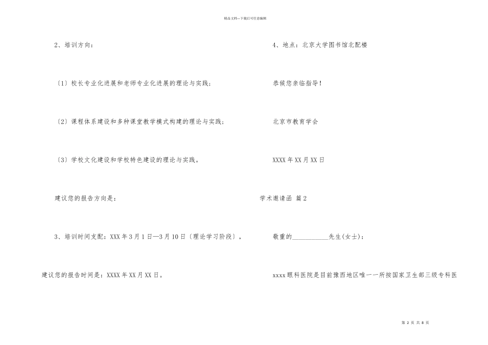 学术邀请函汇编七篇_第2页