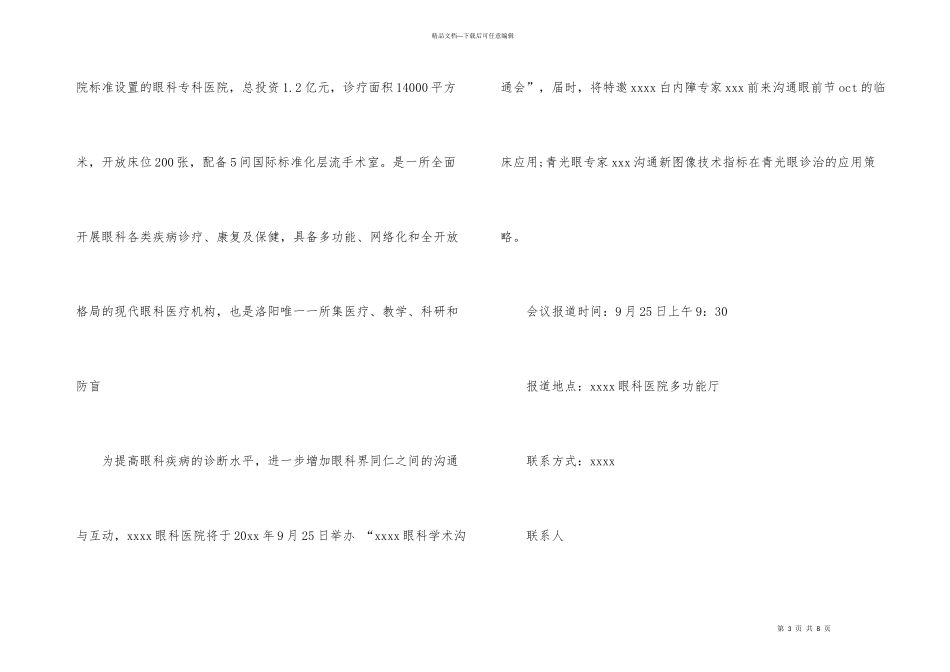 学术邀请函汇编七篇_第3页