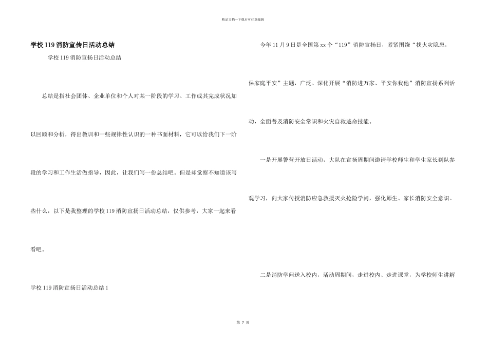 学校119消防宣传日活动总结_第1页