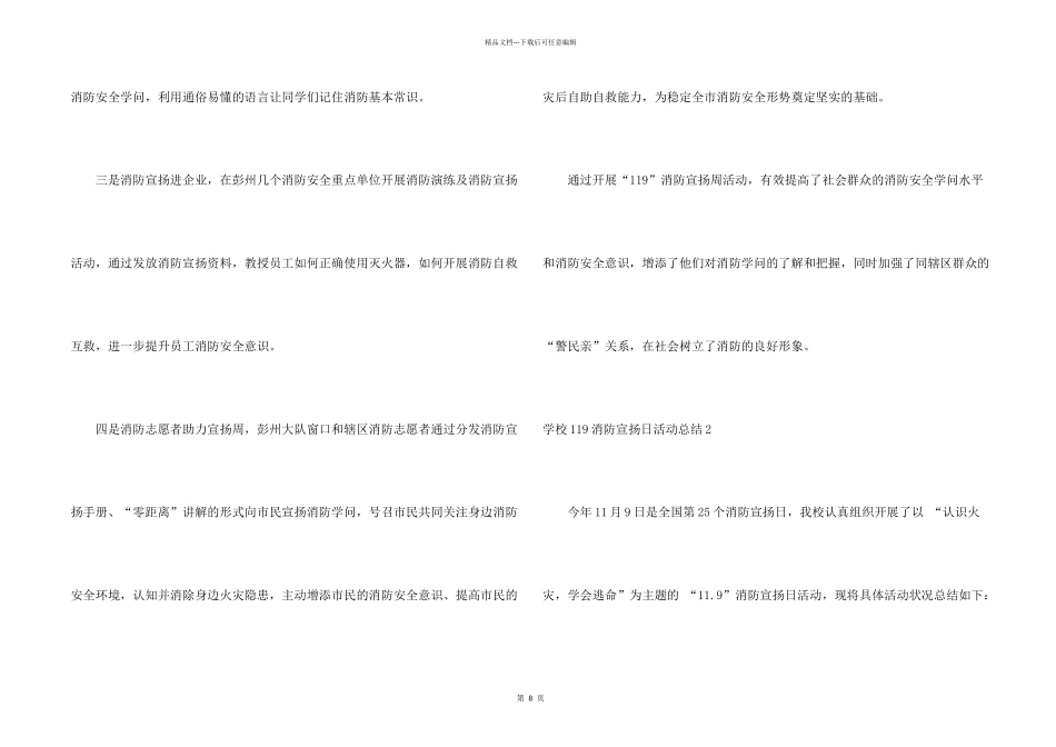 学校119消防宣传日活动总结_第2页