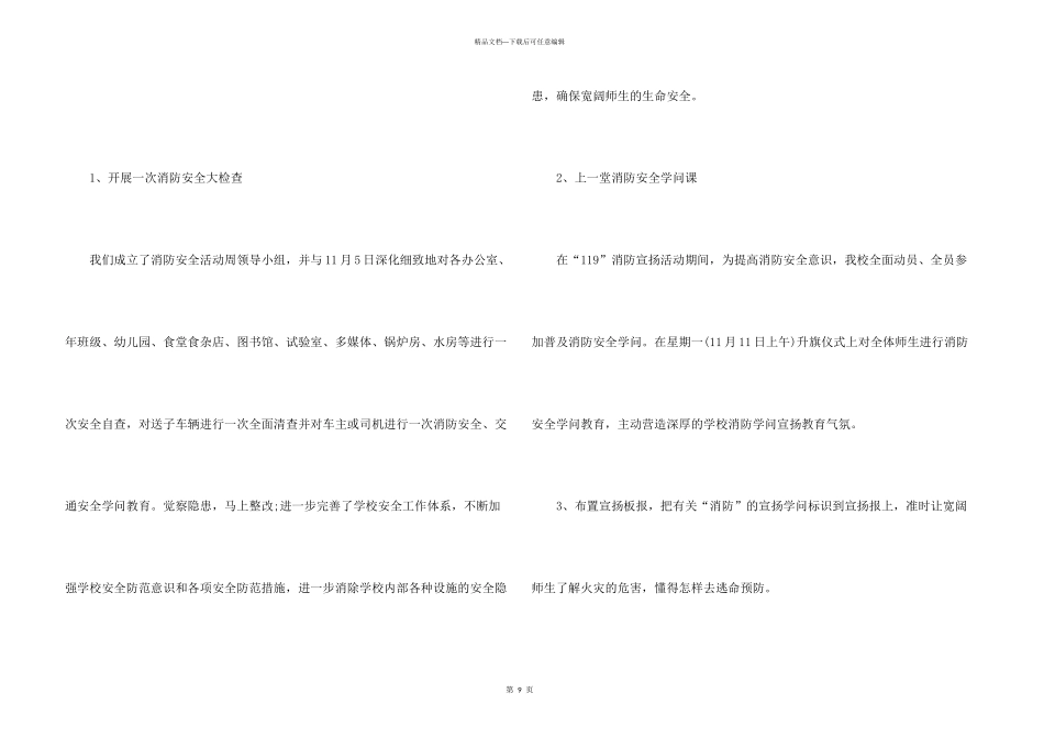 学校119消防宣传日活动总结_第3页