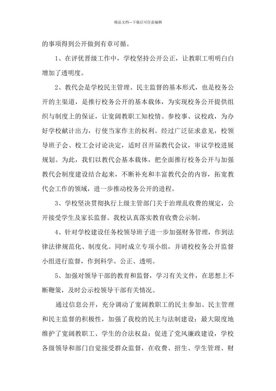 学校2024年信息公开工作总结报告_第3页