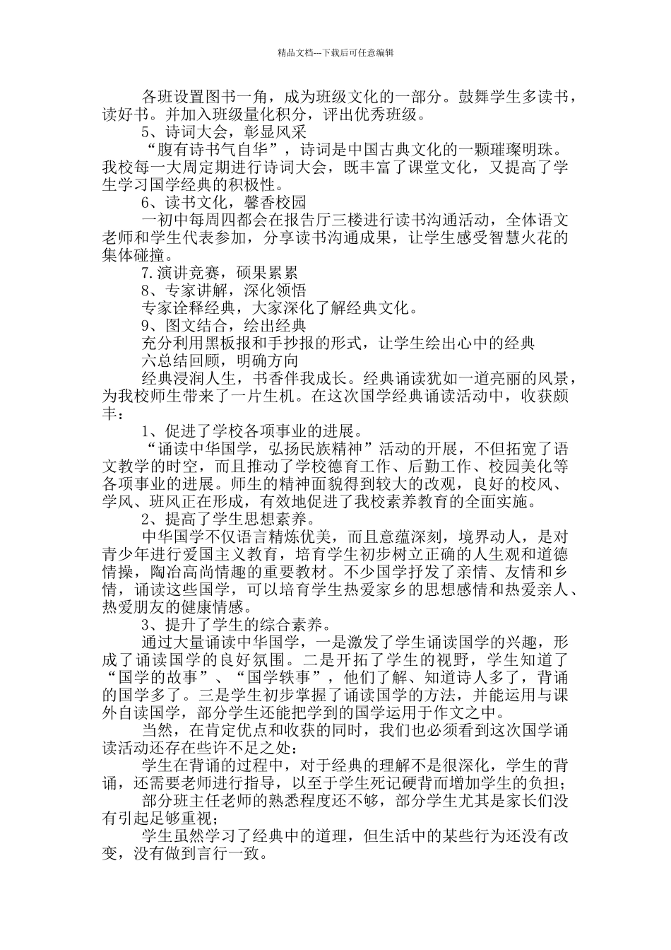 学校2024年国学经典诵读活动总结_第2页