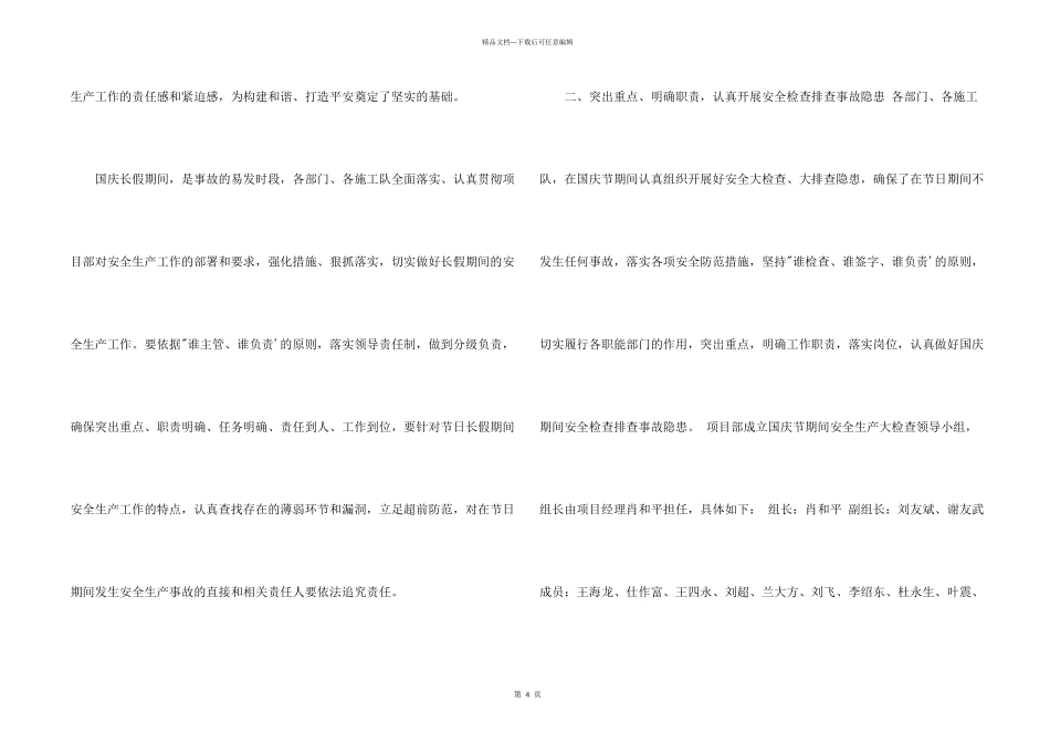 学校2024年国庆节活动总结_第2页