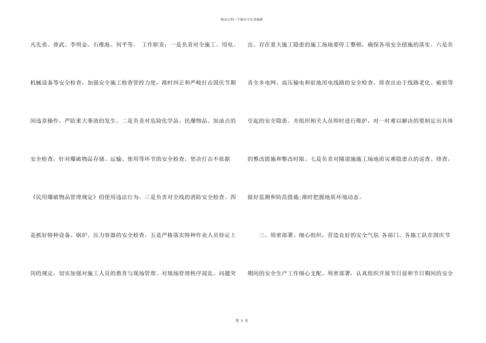 学校2024年国庆节活动总结_第3页