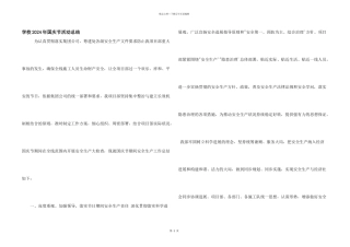 学校2024年国庆节活动总结