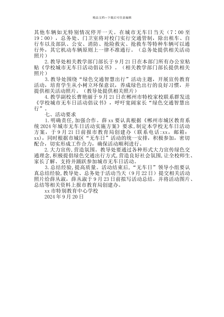 学校2024年城市无车日活动实施方案_第2页