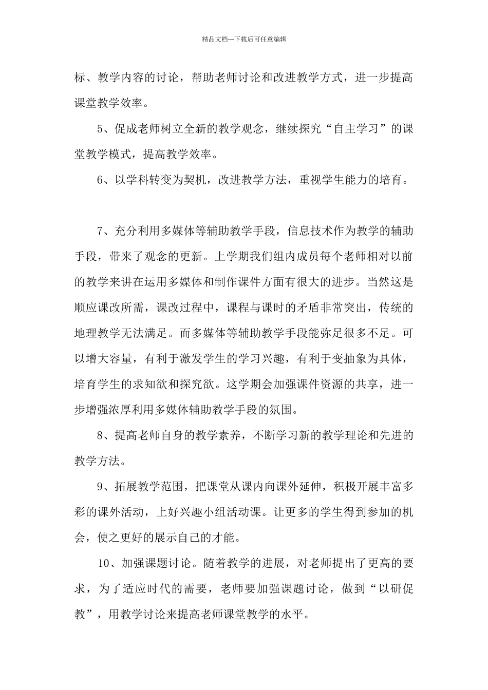 学校2024年地理教研组工作计划_第2页