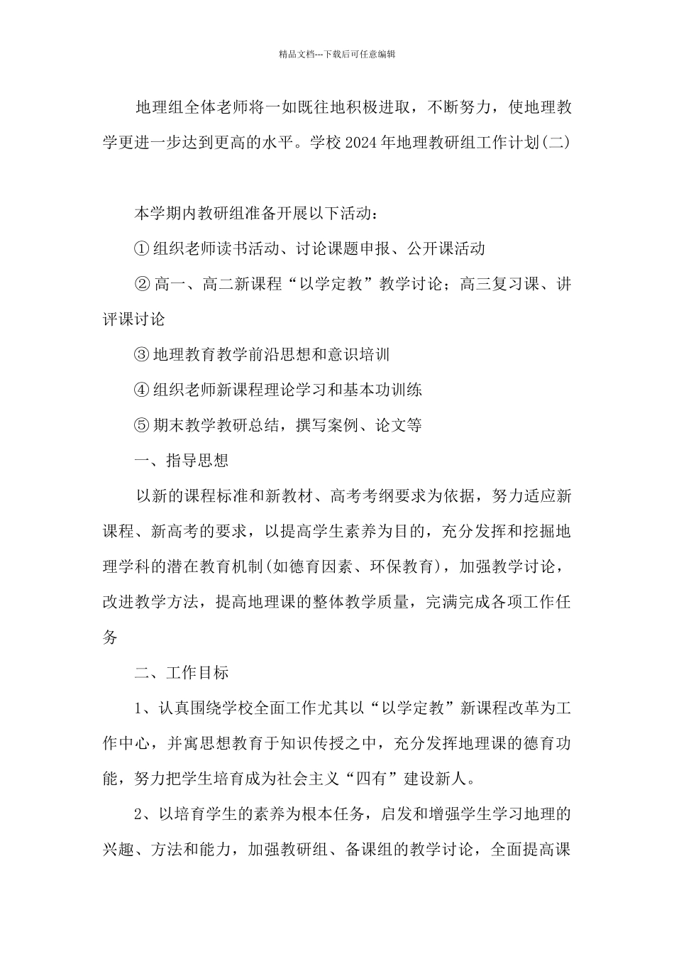学校2024年地理教研组工作计划_第3页