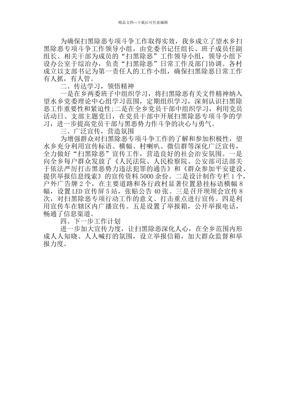 学校2024年扫黑除恶工作计划_第3页