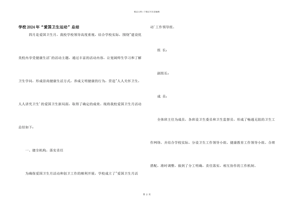 学校2024年“爱国卫生运动”总结_第1页