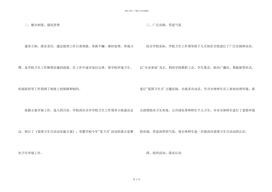 学校2024年“爱国卫生运动”总结_第2页