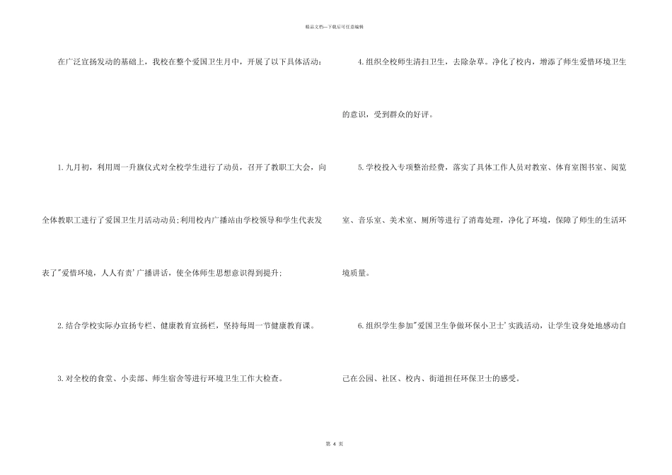 学校2024年“爱国卫生运动”总结_第3页