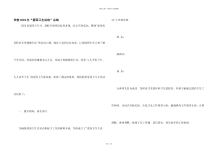学校2024年“爱国卫生运动”总结