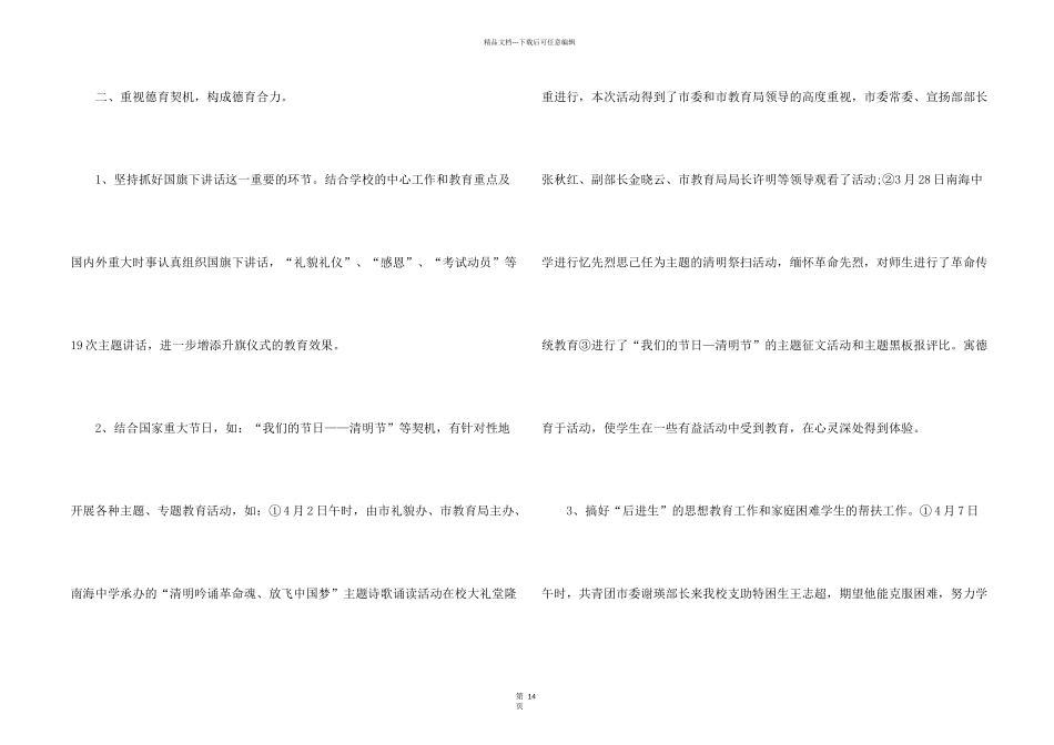 学校2024年政教管理工作总结范本五篇_第2页