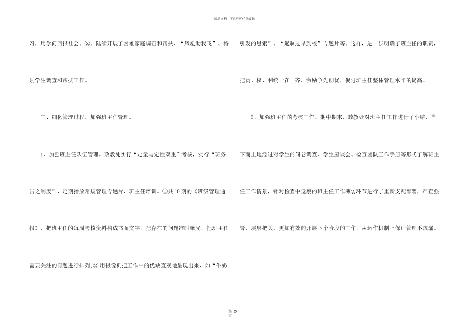 学校2024年政教管理工作总结范本五篇_第3页