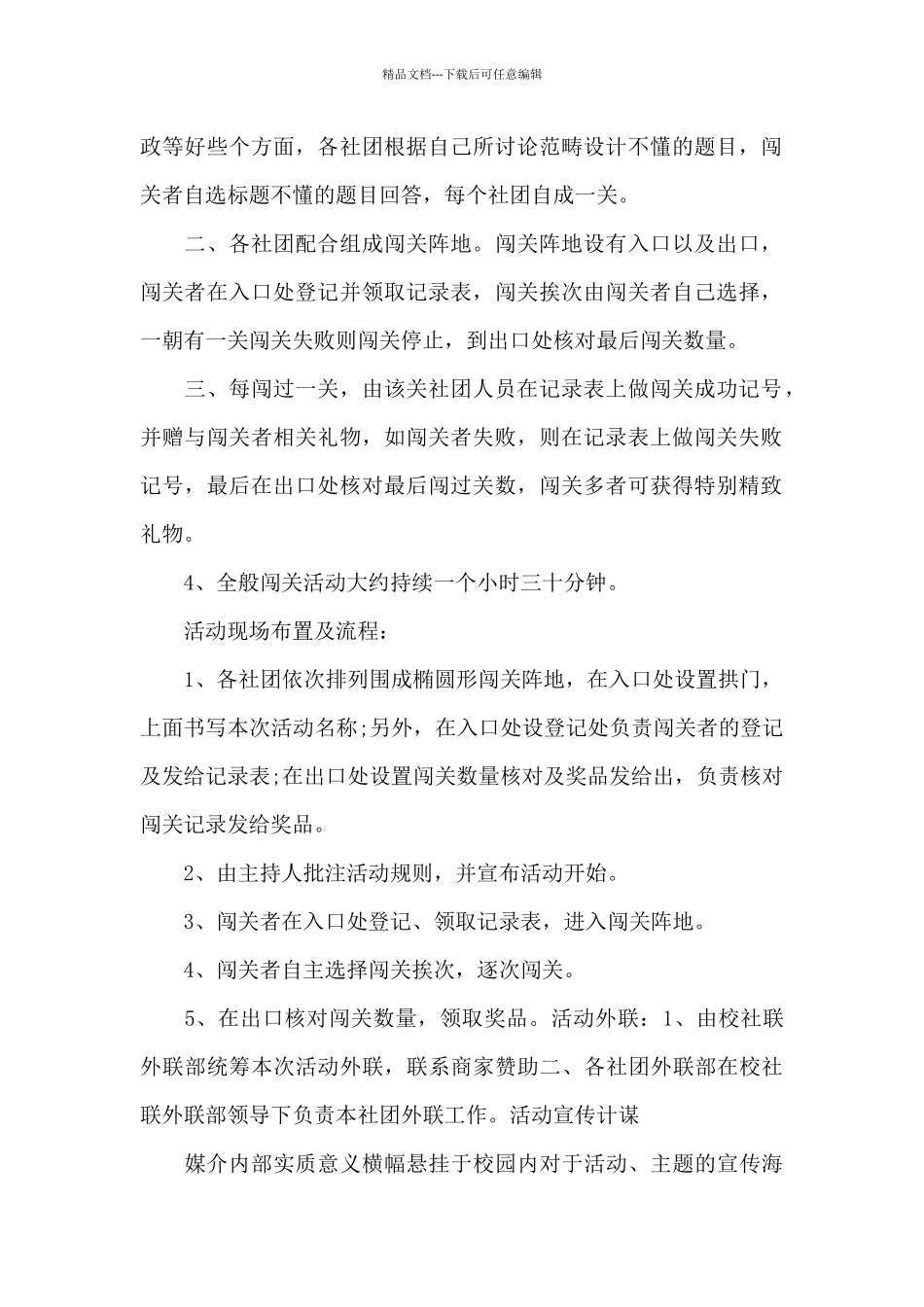 学校2024年社团活动策划方案_第2页