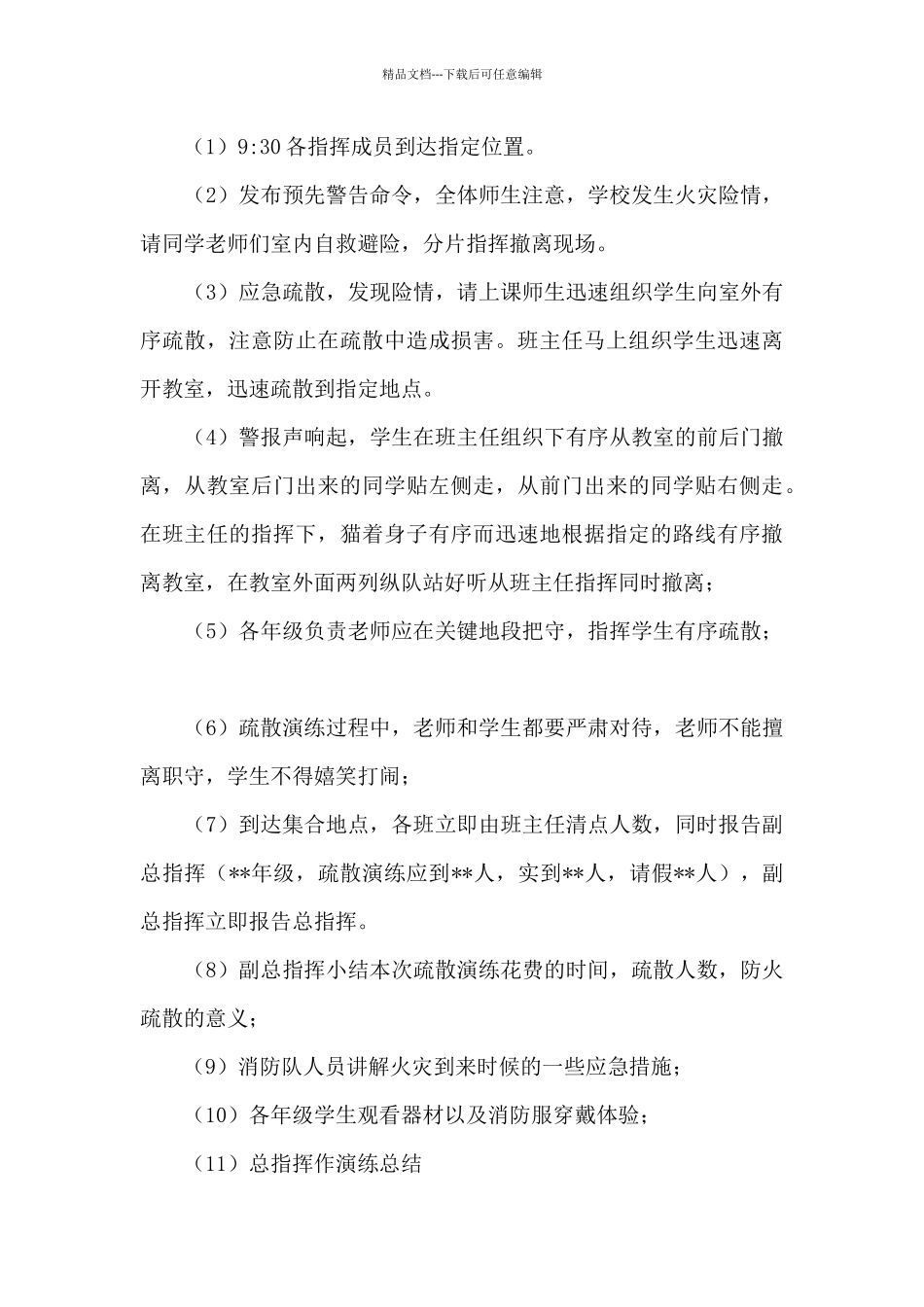 学校2024年防火消防演练疏散方案_第3页