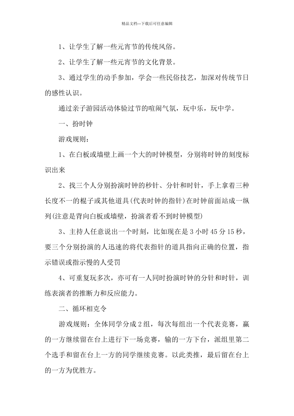 学校2024年庆元宵节活动方案_第3页