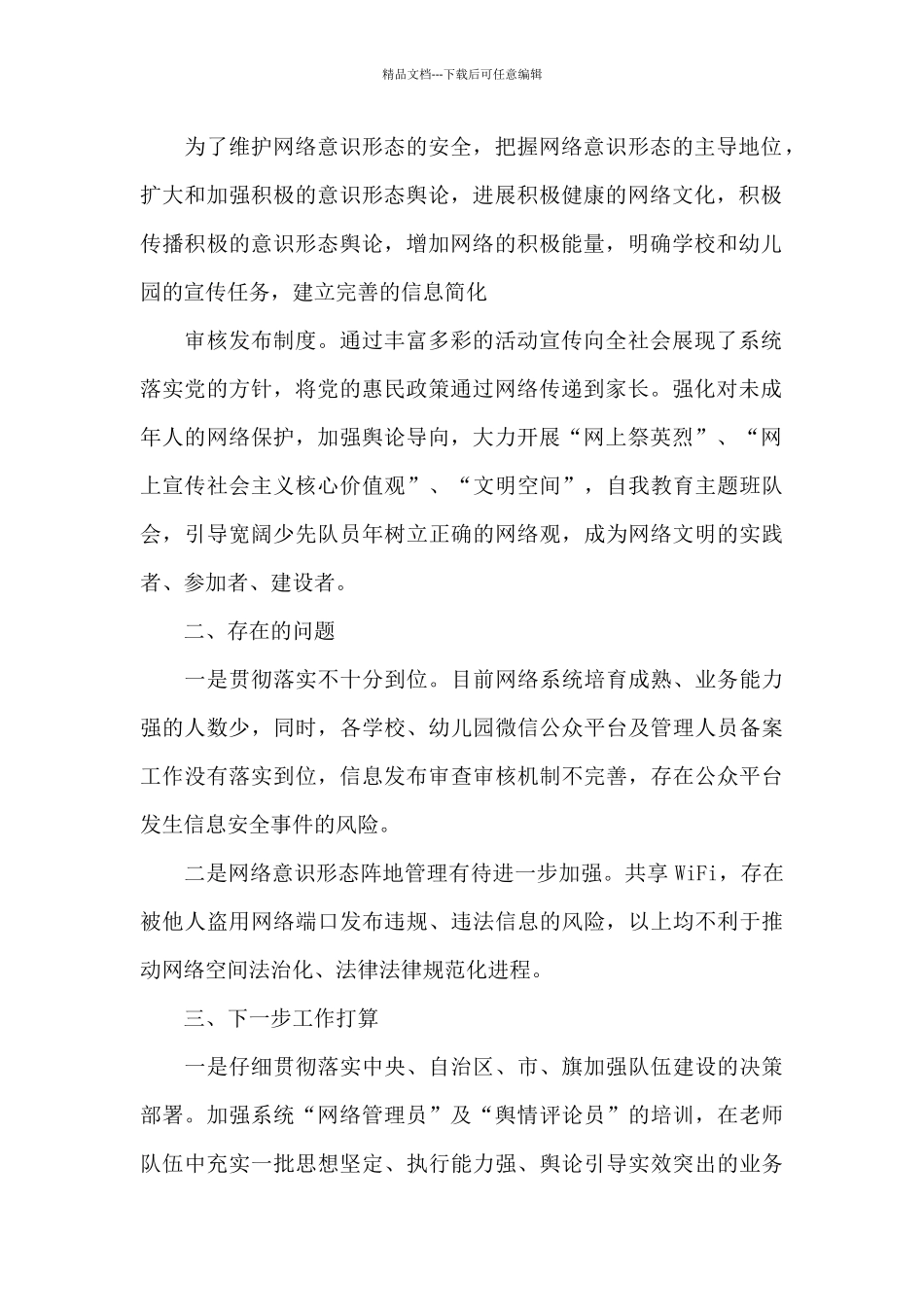 学校2024意识形态工作总结汇报学校意识形态工作_第2页