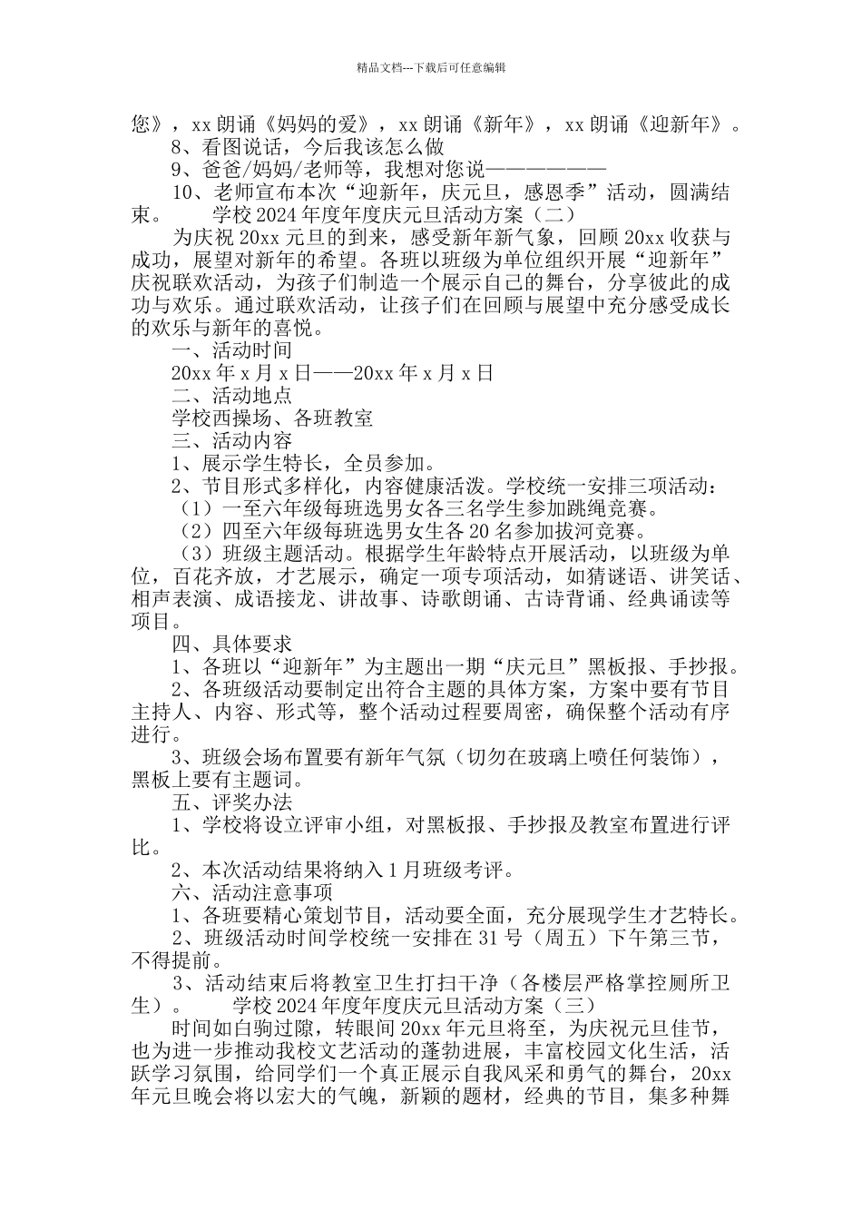 学校2024庆元旦活动方案_第2页