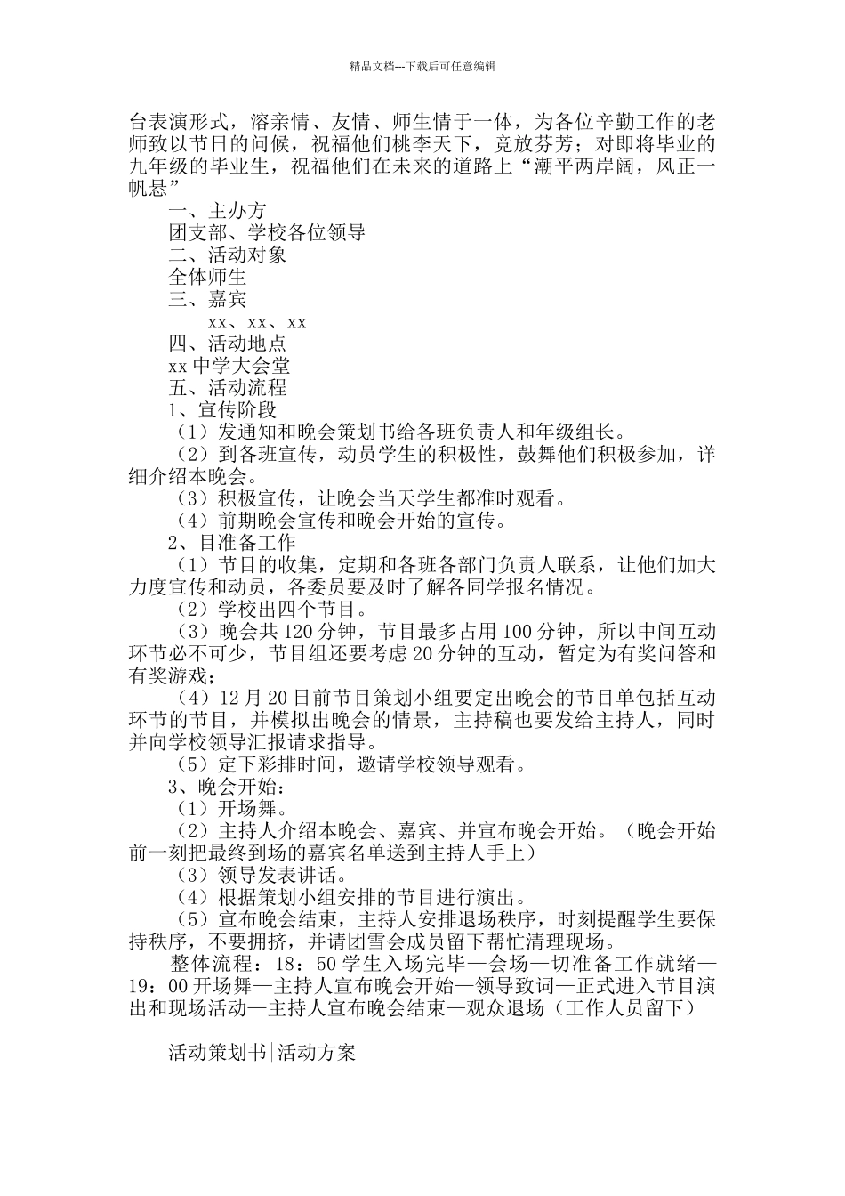 学校2024庆元旦活动方案_第3页