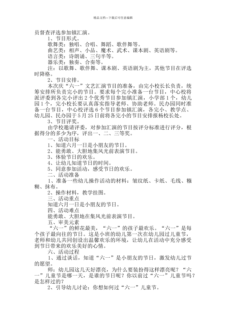 学校6.1儿童节活动策划方案_第2页