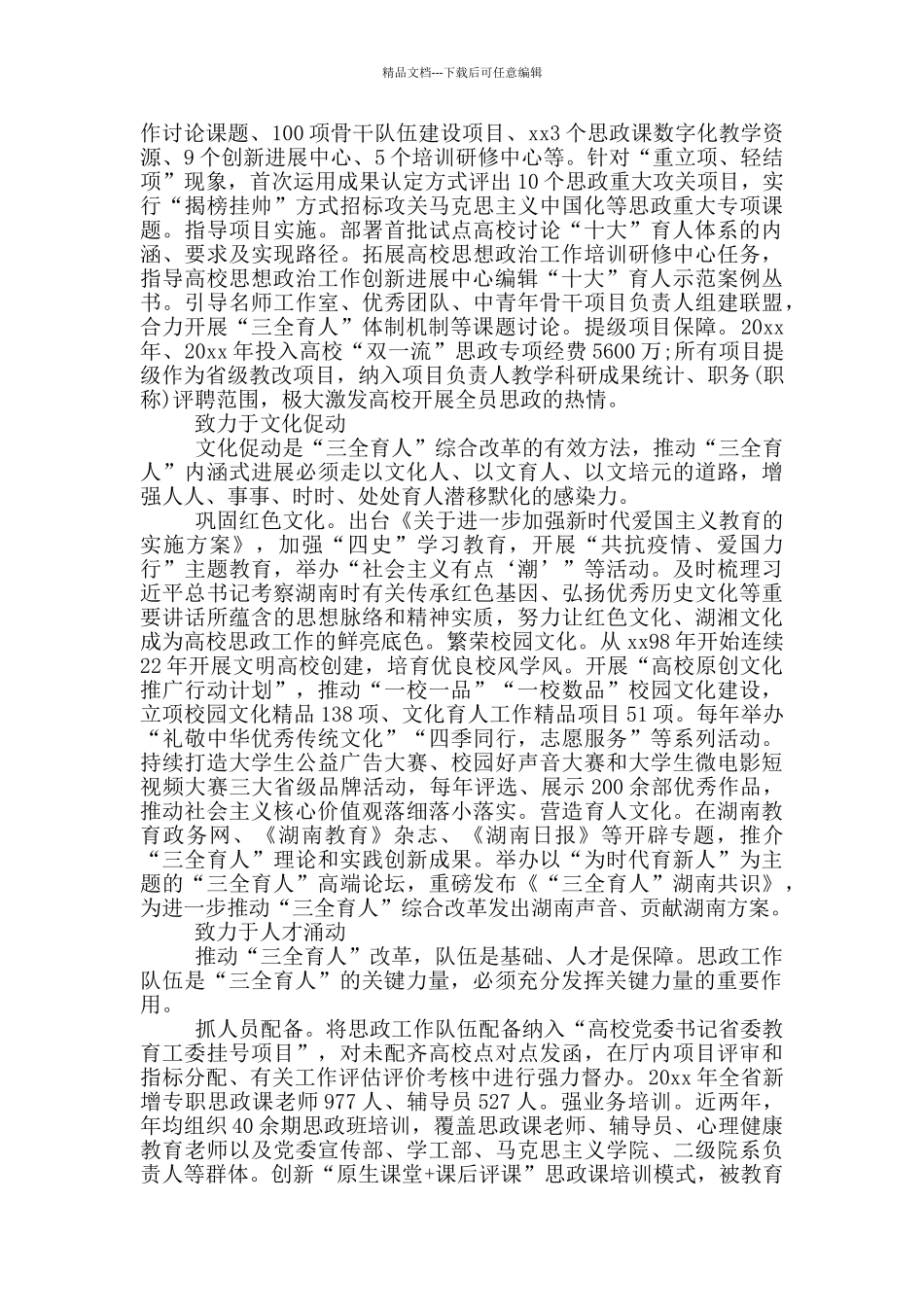学校“三全育人”报告_第2页