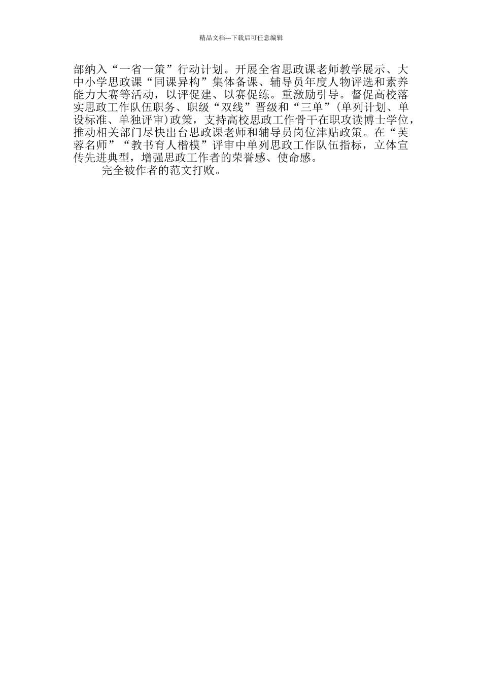 学校“三全育人”报告_第3页