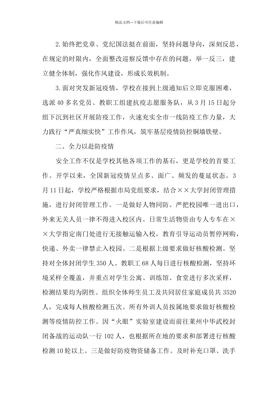 学校2024年第一季度工作总结汇报_第2页