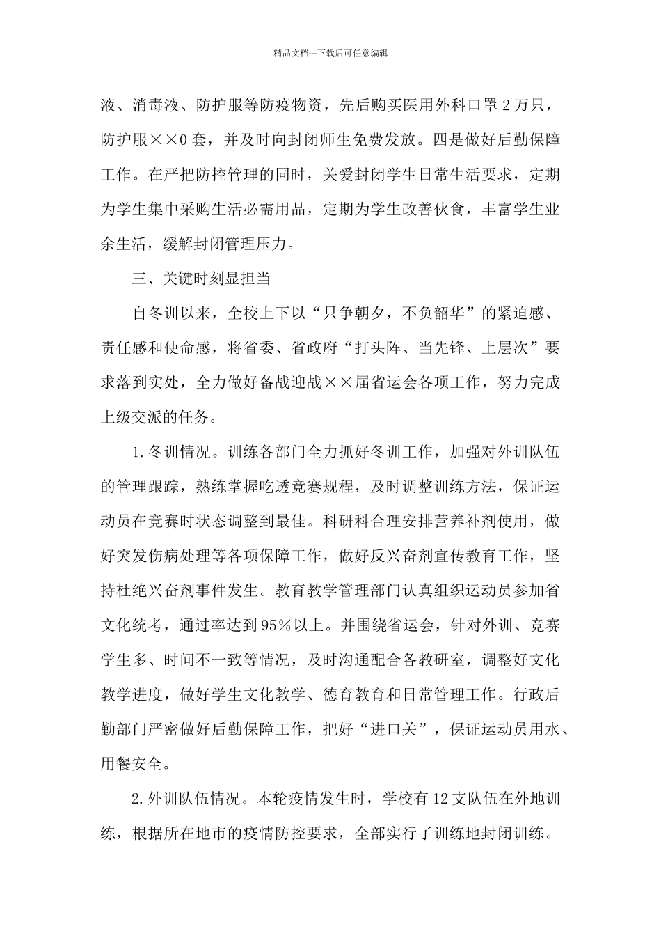 学校2024年第一季度工作总结汇报_第3页