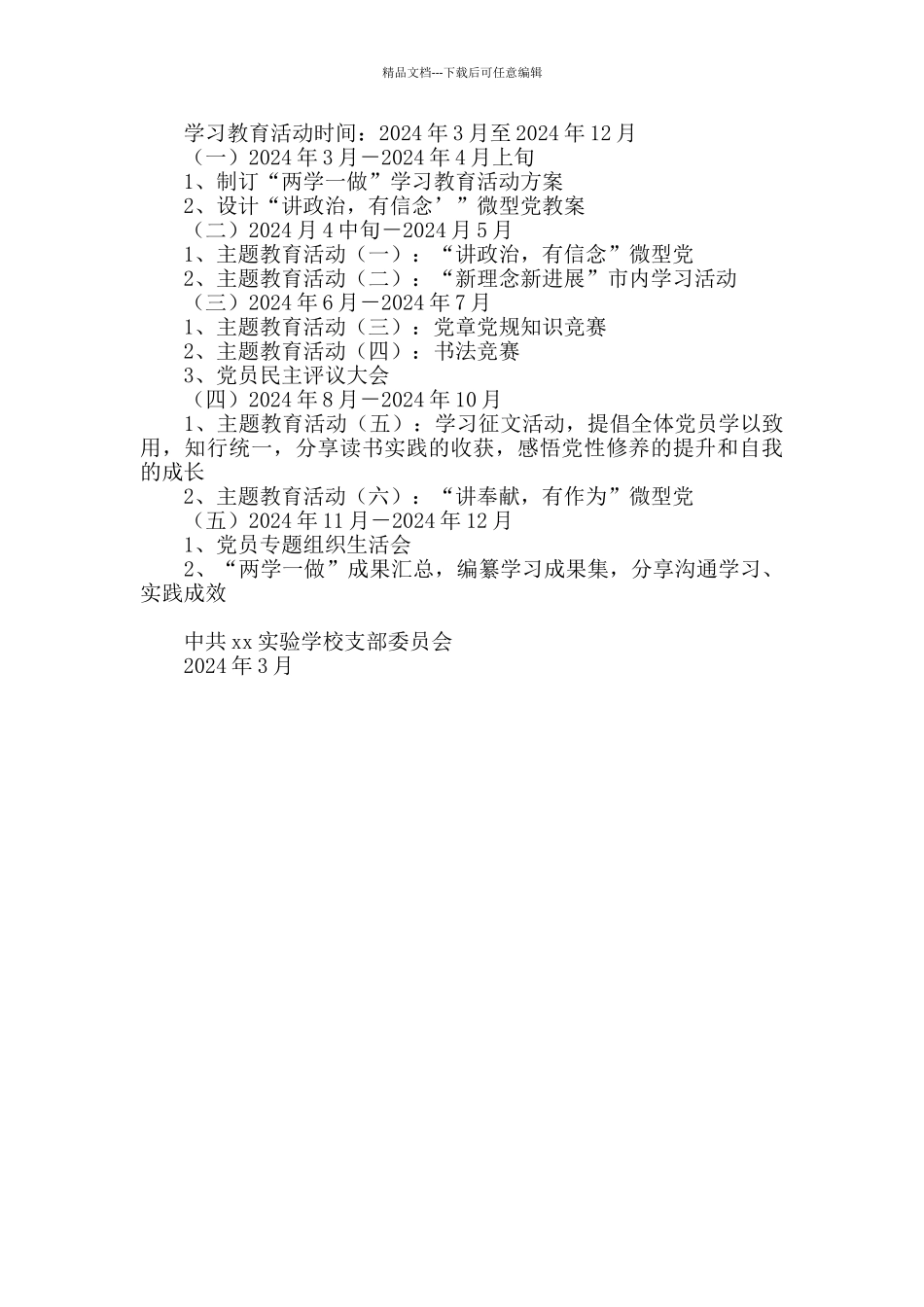 学校“两学一做”学习教育活动方案_第2页