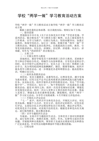 学校“两学一做”学习教育活动方案