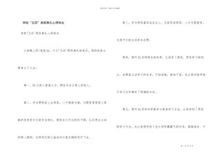 学校“五四”颁奖典礼心得体会