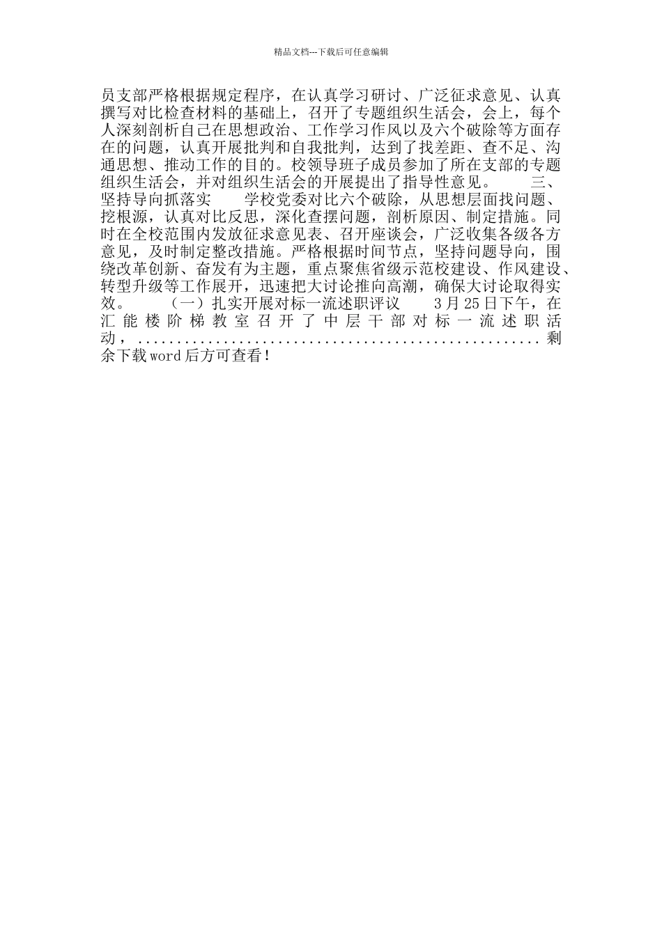 学校“改革开放、奋发有为”大讨论活动总结_第2页