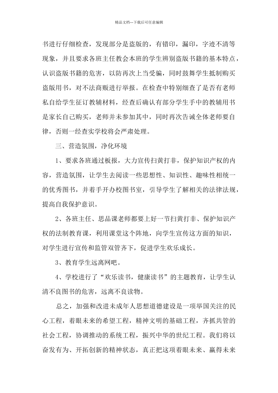 学校“扫黄打非”工作总结_第2页