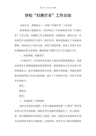 学校“扫黄打非”工作总结