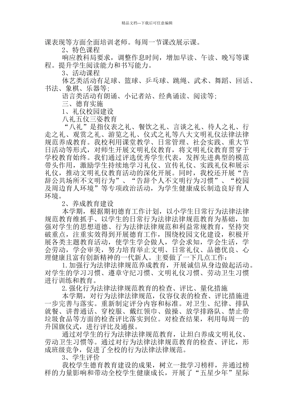 学校一校一品汇报材料_第2页