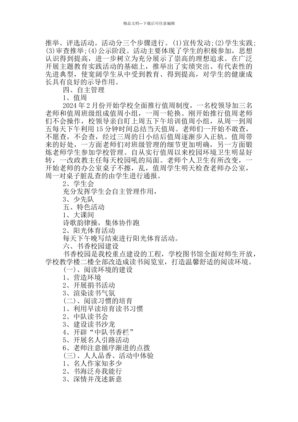 学校一校一品汇报材料_第3页