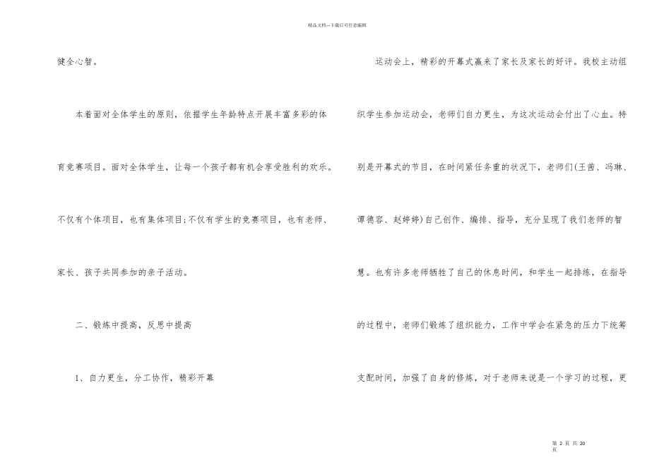 学校2024秋季运动会活动总结_第2页
