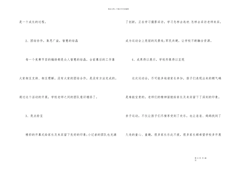 学校2024秋季运动会活动总结_第3页