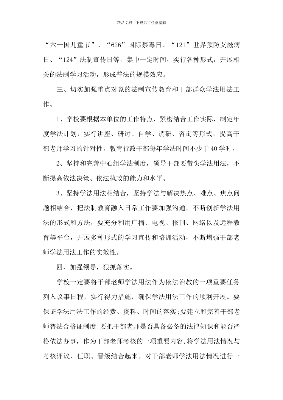 学校七五普法工作总结_第2页